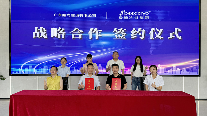 组合优势资源，深化融合发展 | 我司与广东韶为建设有限公司签订战略合作协议